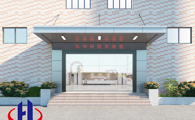 廣東長(zhǎng)華科技4300平廠(chǎng)房裝修